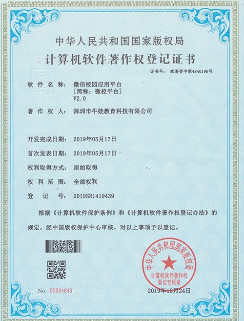 微信校園應(yīng)用平臺(tái) （簡(jiǎn):微校平臺(tái)）