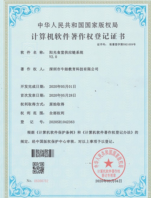 陽光食堂供應鏈系統(tǒng)